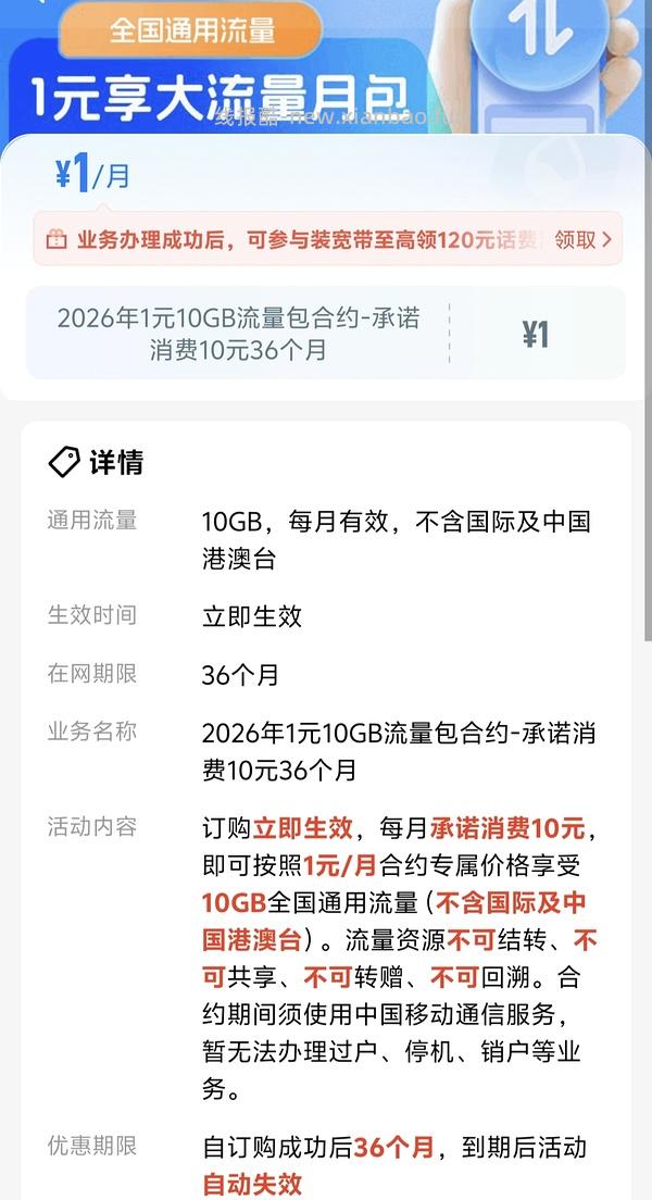 移动流量10r100g - 线报酷