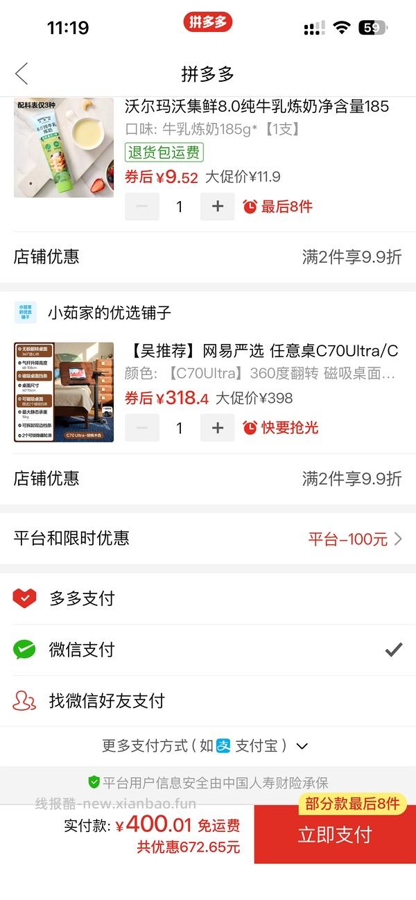 网易严选c70ultra 升降边桌 - 线报酷