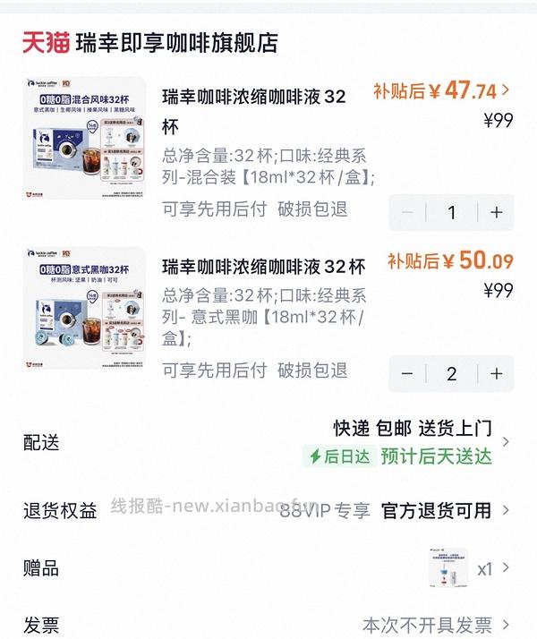 165拿下瑞幸咖啡液128杯跟两个杯子 - 线报酷