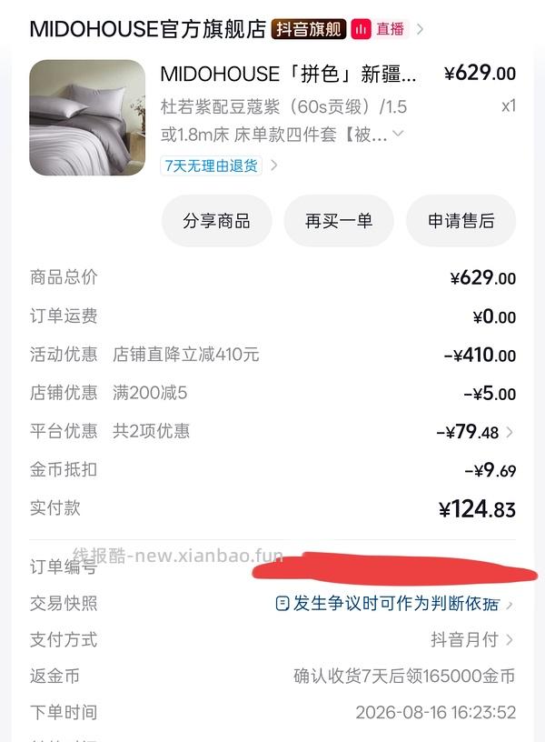 铭都60支纯棉四件套121 - 线报酷
