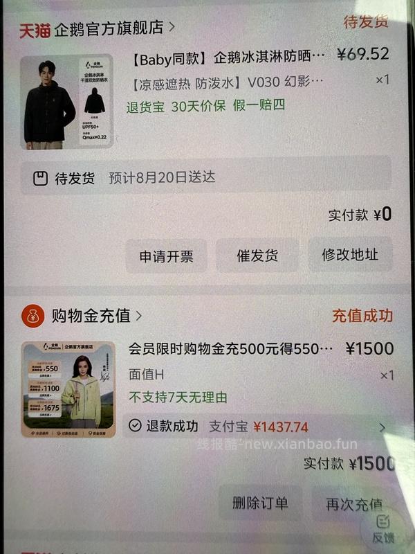 企鹅冰淇淋防晒衣好价！ - 线报酷