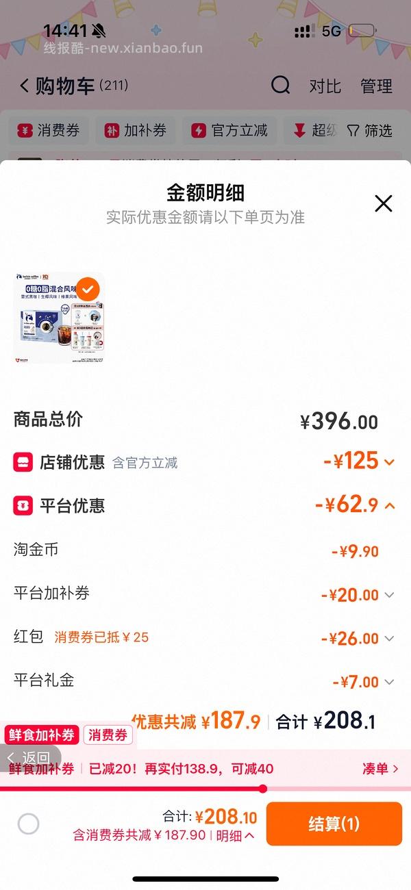 165拿下瑞幸咖啡液128杯跟两个杯子 - 线报酷