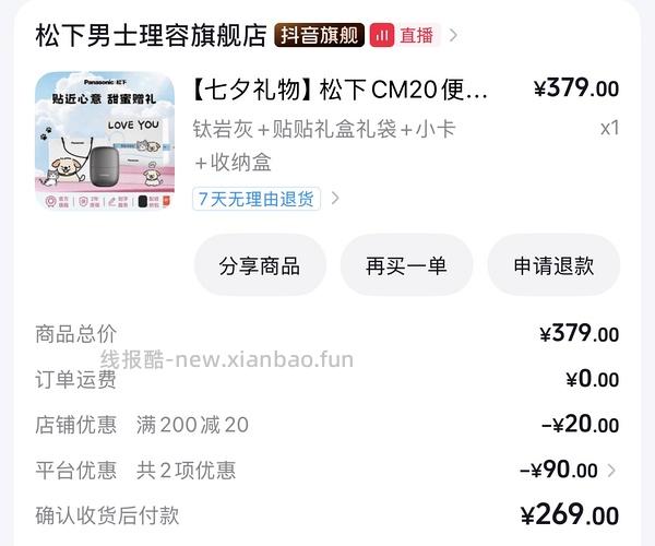 松下贴贴礼盒到手💰200 - 线报酷