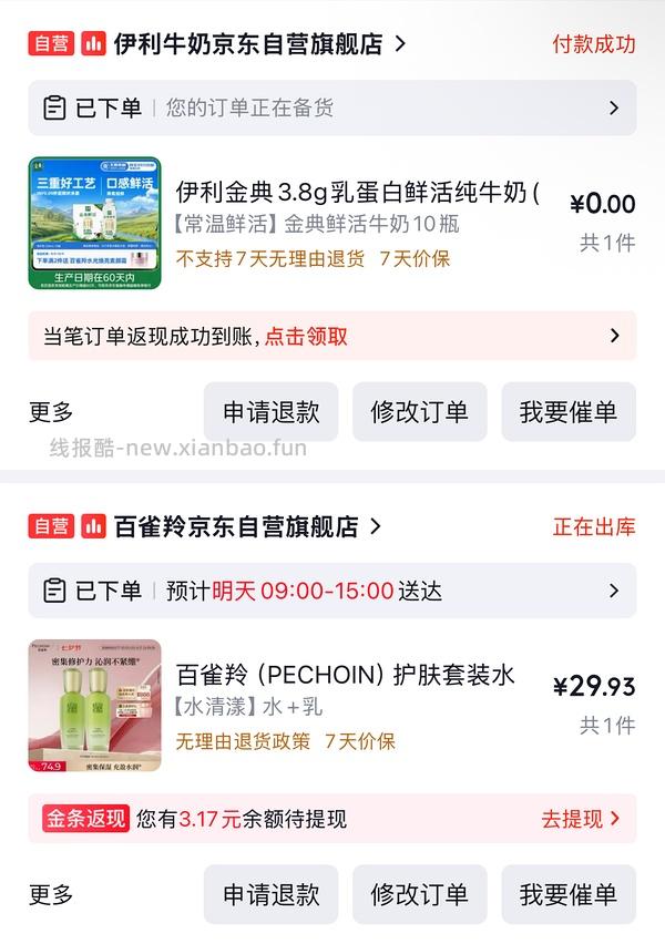 百雀羚水乳送金典牛奶/防晒霜等 - 线报酷