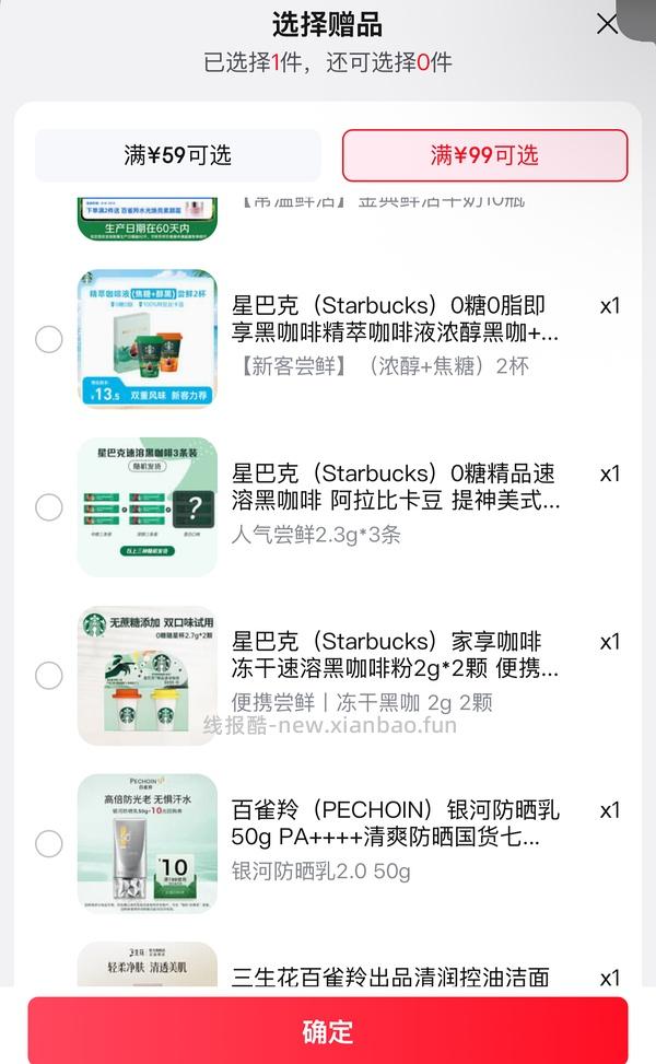 百雀羚水乳送金典牛奶/防晒霜等 - 线报酷