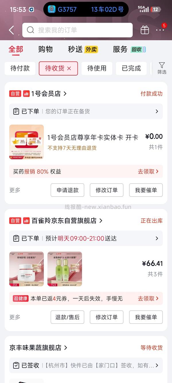 百雀羚水乳送金典牛奶/防晒霜等 - 线报酷