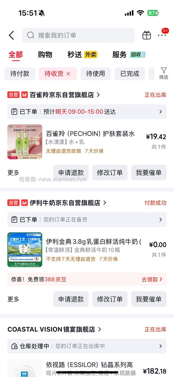 百雀羚水乳送金典牛奶/防晒霜等 - 线报酷