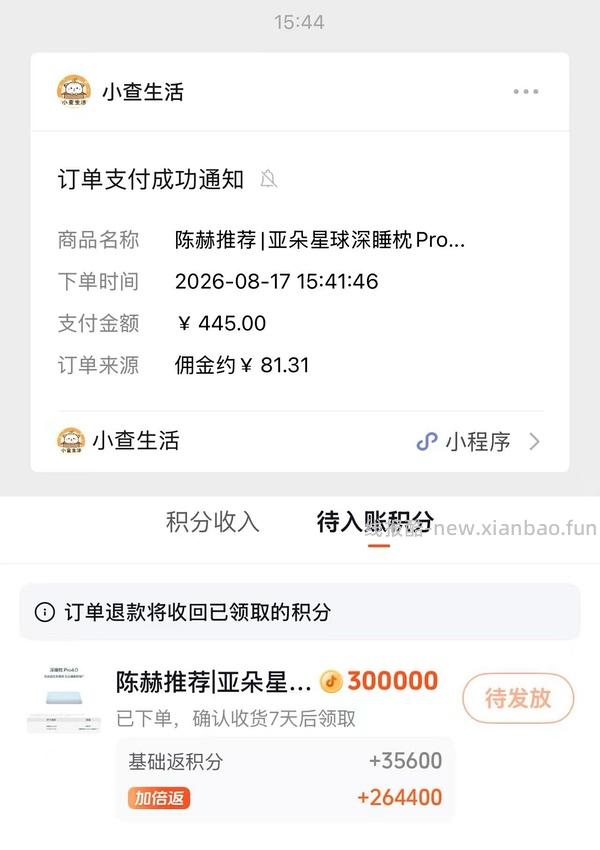 亚朵星球深睡枕4.0pro好价350左右到手 - 线报酷