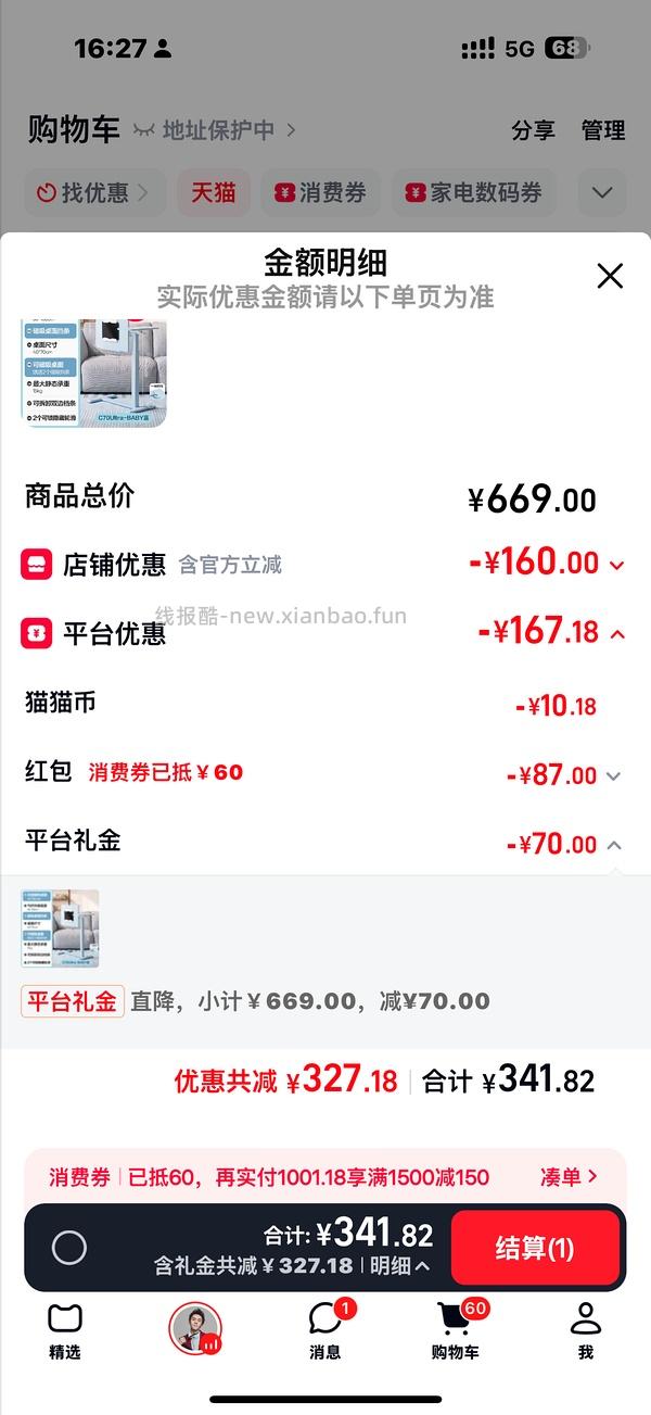 网易严选c70ultra 升降边桌 - 线报酷