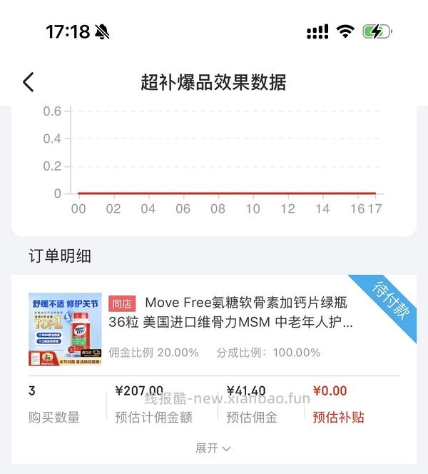 move free绿瓶软骨素氨糖高反41元/36粒 - 线报酷