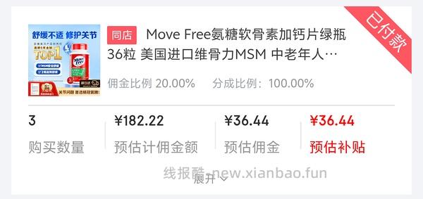 move free绿瓶软骨素氨糖高反41元/36粒 - 线报酷