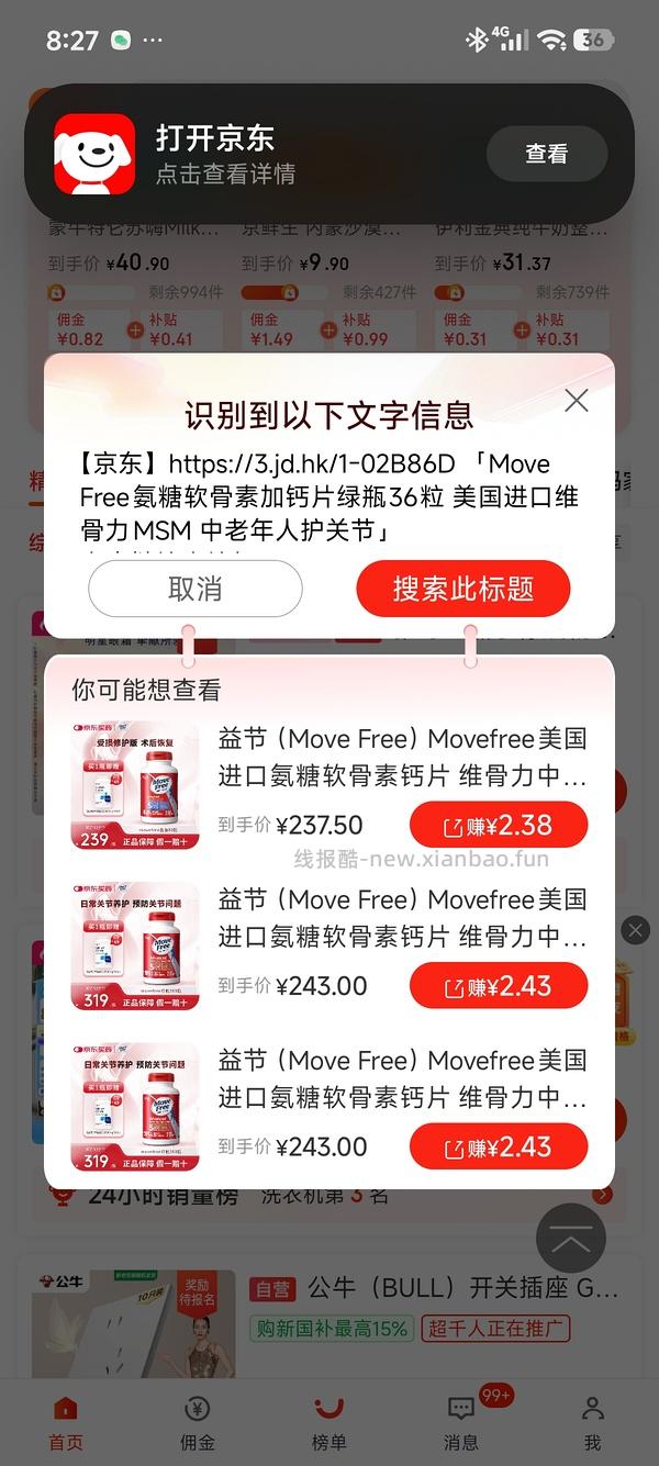 move free绿瓶软骨素氨糖高反41元/36粒 - 线报酷