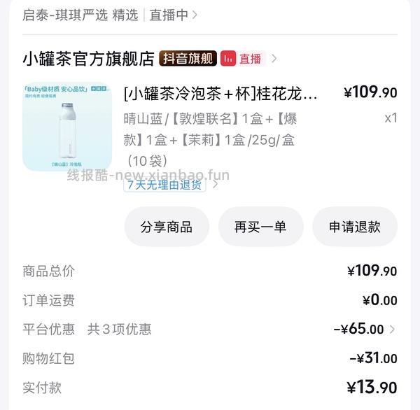 无敌好价1.9得到冷泡茶三盒➕一个杯子 - 线报酷