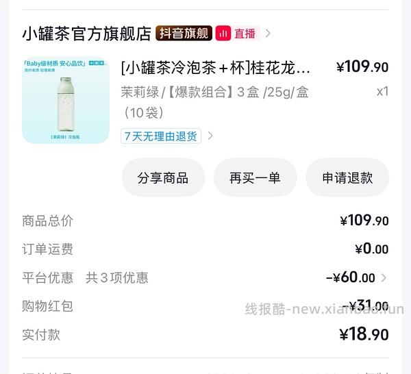 无敌好价1.9得到冷泡茶三盒➕一个杯子 - 线报酷