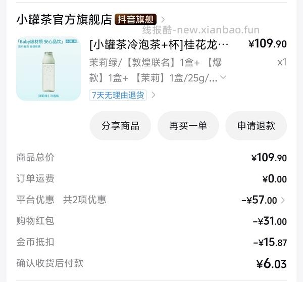 无敌好价1.9得到冷泡茶三盒➕一个杯子 - 线报酷