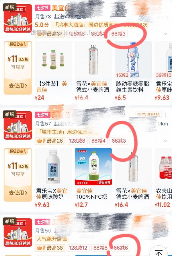 美宜佳三得利低至0.5r/瓶 另有薯片汽水安睡裤等好价 - 线报酷