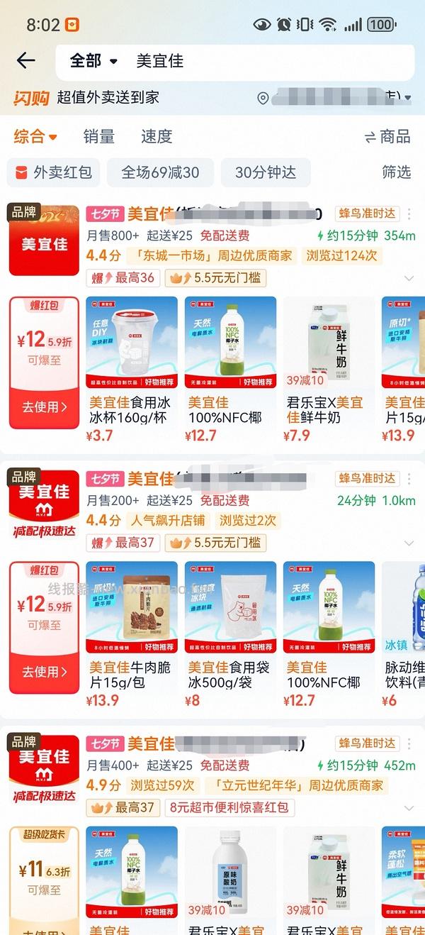 美宜佳三得利低至0.5r/瓶 另有薯片汽水安睡裤等好价 - 线报酷