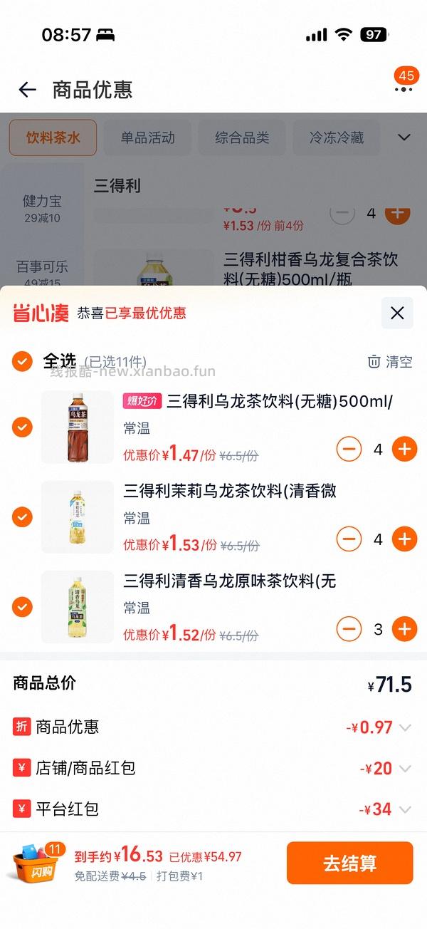 美宜佳三得利低至0.5r/瓶 另有薯片汽水安睡裤等好价 - 线报酷