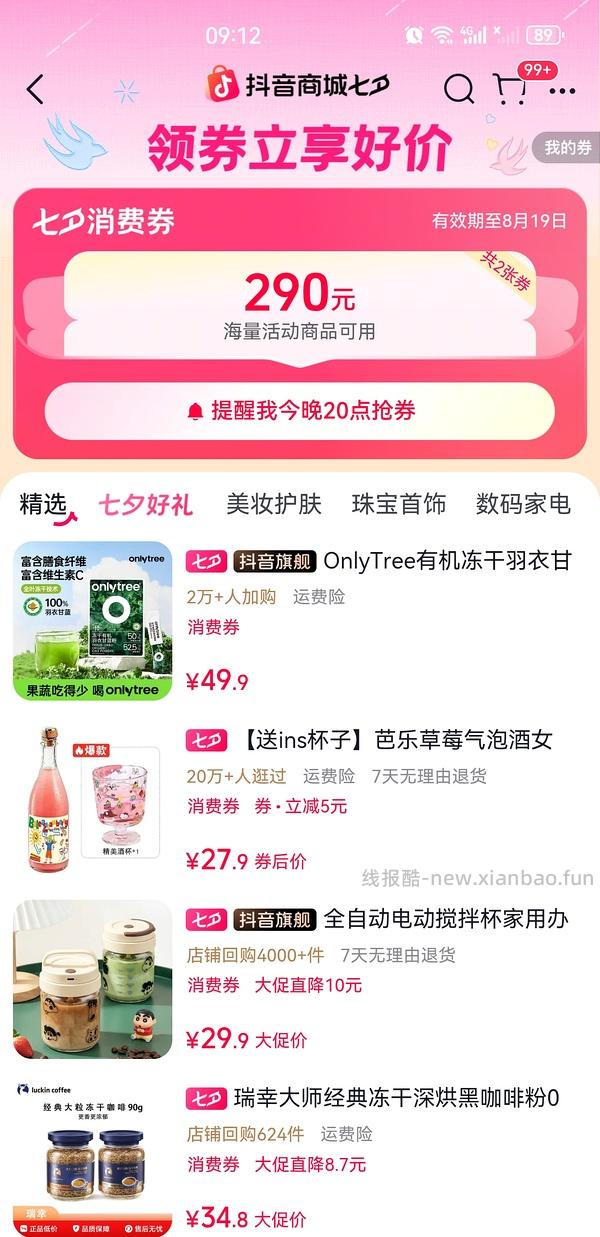 小罐茶怎么刷 - 线报酷