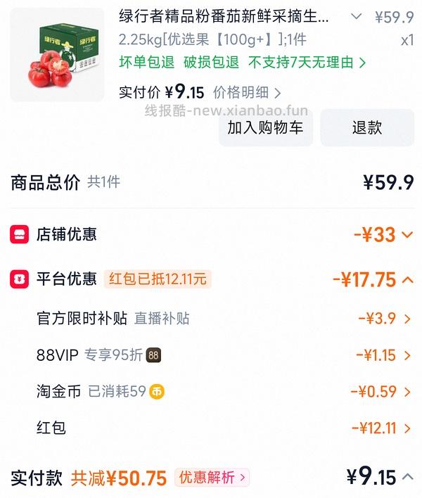 绿行者番茄9r买4.5斤 - 线报酷