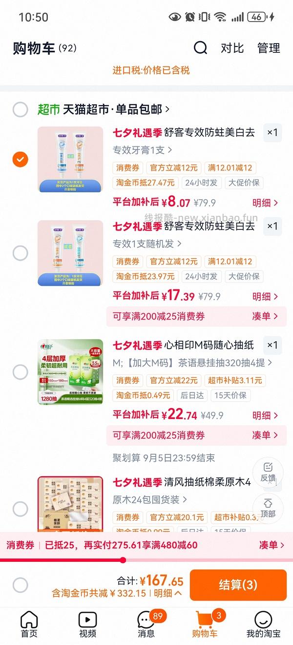 【羊毛】0.11一只牙膏，没用过但便宜 - 线报酷