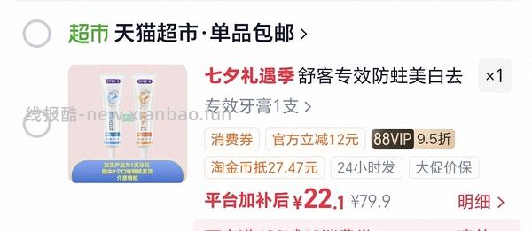 【羊毛】0.11一只牙膏，没用过但便宜 - 线报酷