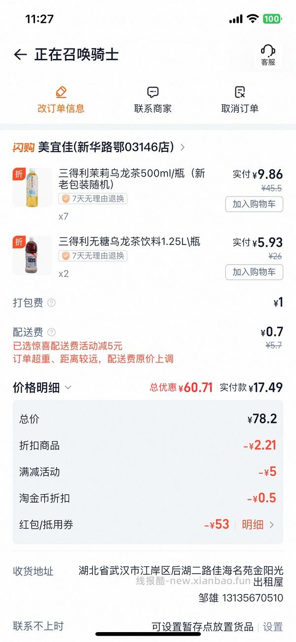 美宜佳三得利低至0.5r/瓶 另有薯片汽水安睡裤等好价 - 线报酷