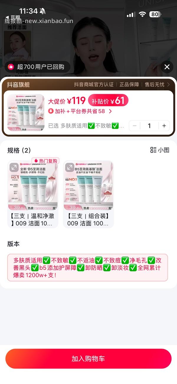 优时颜洗面奶20.5一支 - 线报酷