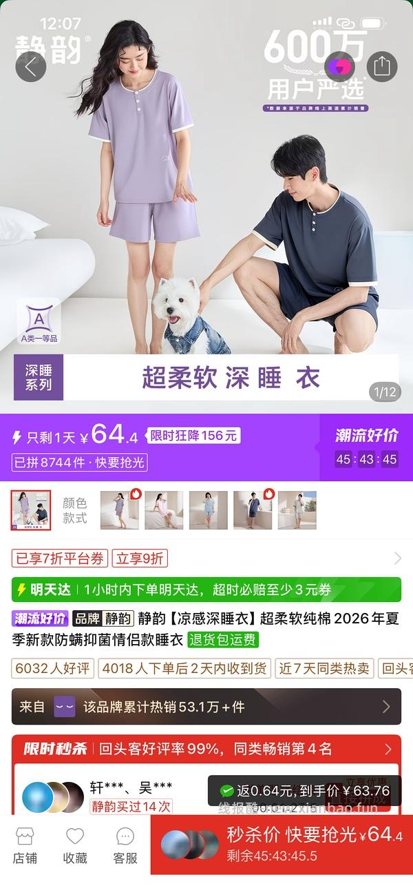 车回｜巨舒服的静韵睡衣50r一套 - 线报酷