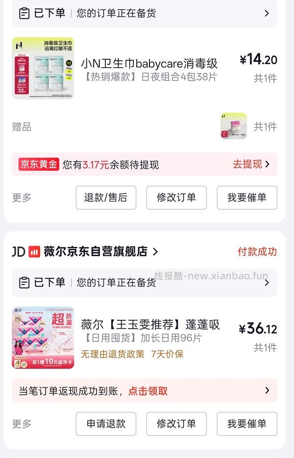 11.4入 小N卫生巾38片+24片护垫 - 线报酷