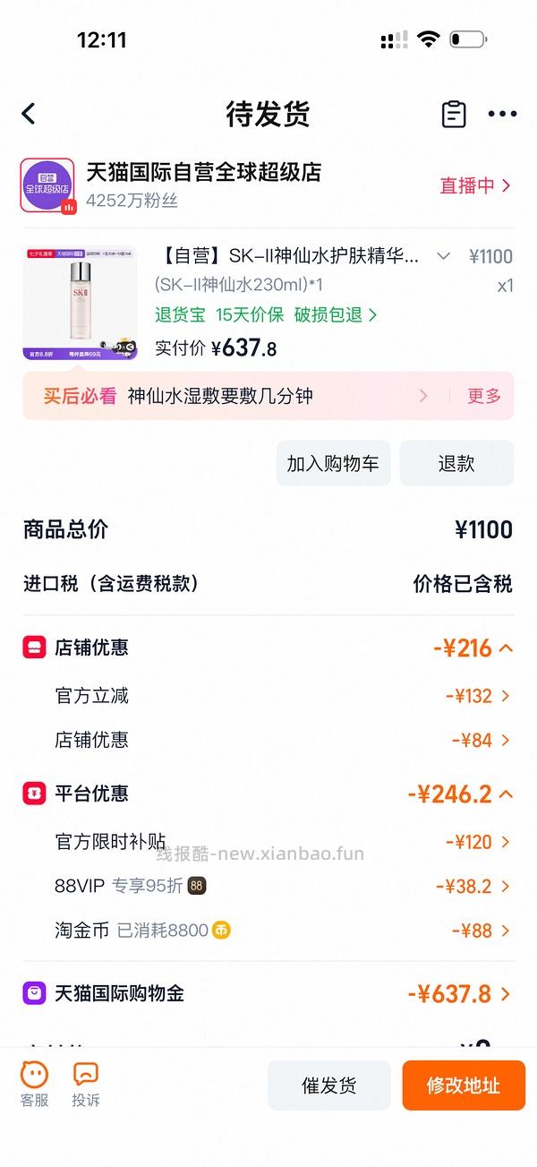 天猫自营sk2神仙水652 230ml - 线报酷