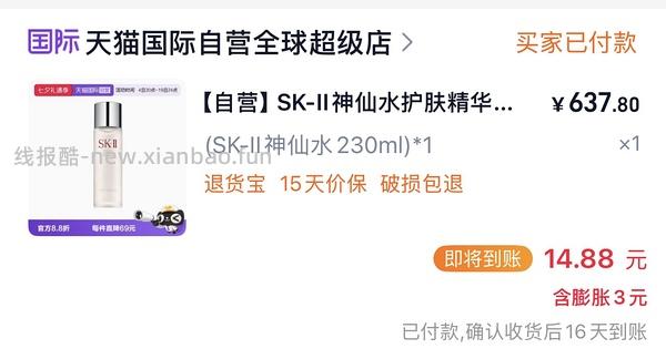 天猫自营sk2神仙水652 230ml - 线报酷