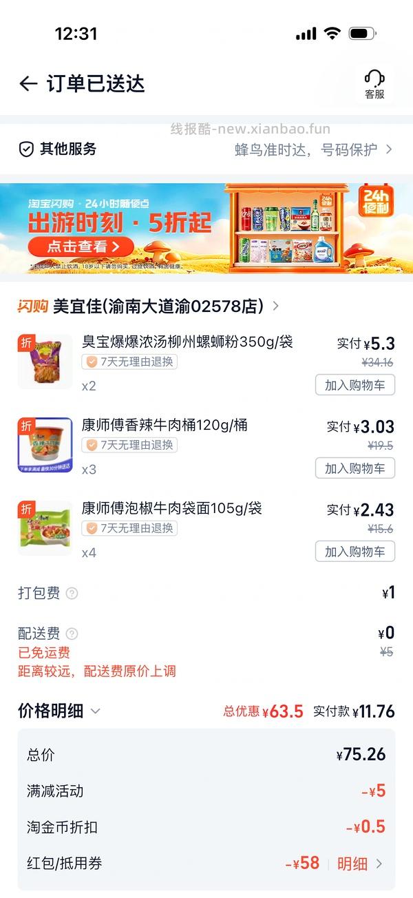 美宜佳三得利低至0.5r/瓶 另有薯片汽水安睡裤等好价 - 线报酷