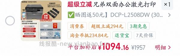 机不可失，失不再来，超好价兄弟2508打印机855+ - 线报酷