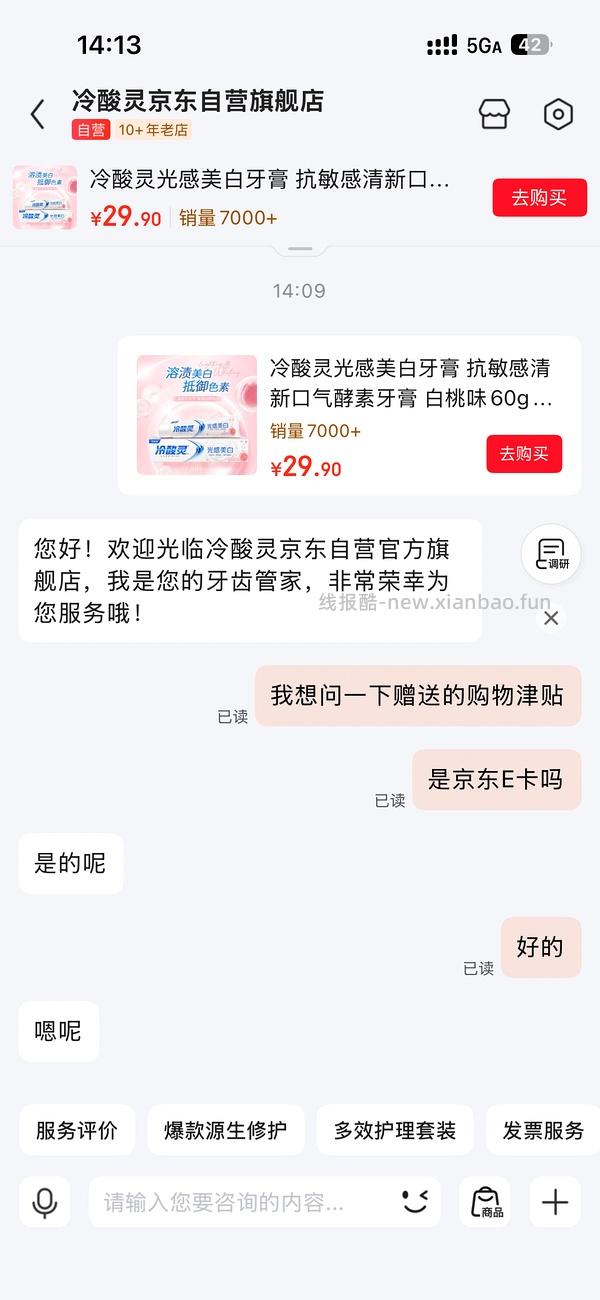 冷酸灵牙膏三支2元左右 - 线报酷