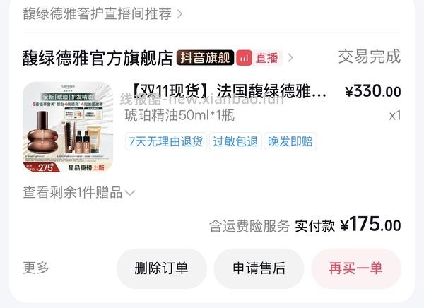 馥绿德雅琥珀精油低至1.22每毫升 - 线报酷