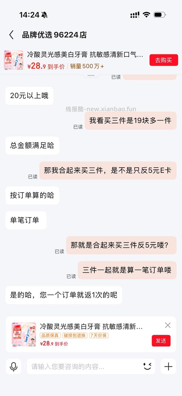 冷酸灵牙膏三支2元左右 - 线报酷