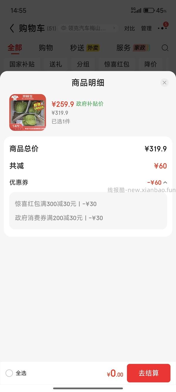 京东14斤榴莲 - 线报酷