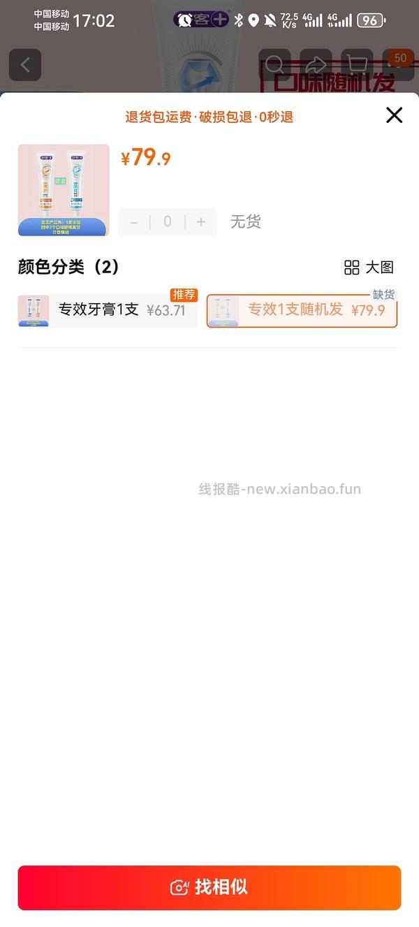 【羊毛】0.11一只牙膏，没用过但便宜 - 线报酷