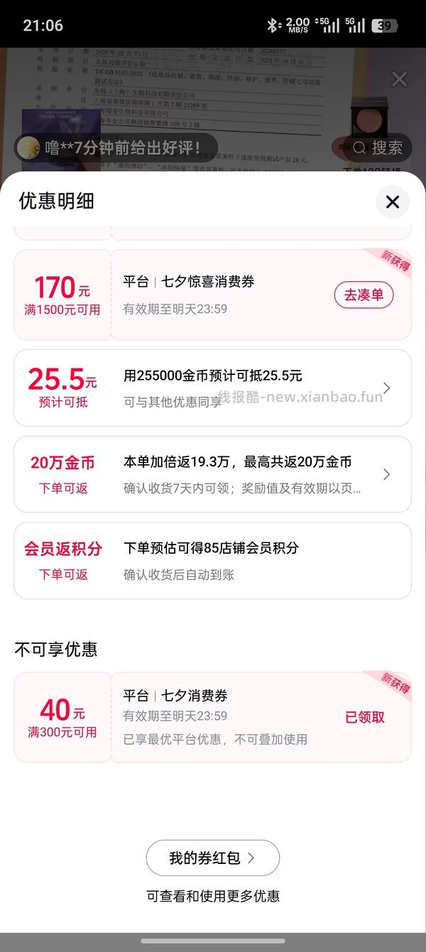 【教程】关于抖音商城凑单消费券或店铺券和返积分返利怎么同时叠加，还有一些其他小tips - 线报酷