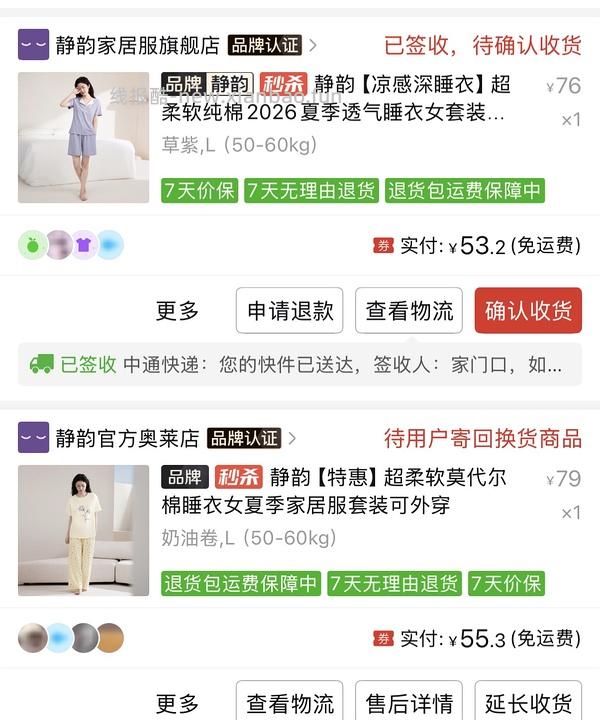 车回｜巨舒服的静韵睡衣50r一套 - 线报酷