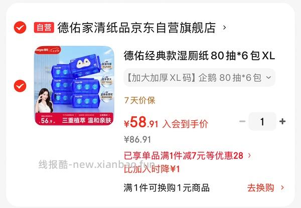 车走。德佑湿厕纸好价（地区车）14左右6包 - 线报酷