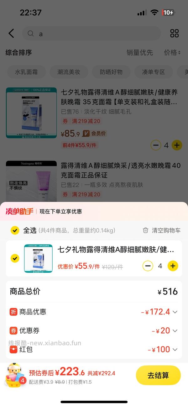 露得清蓝管36.5一支 - 线报酷