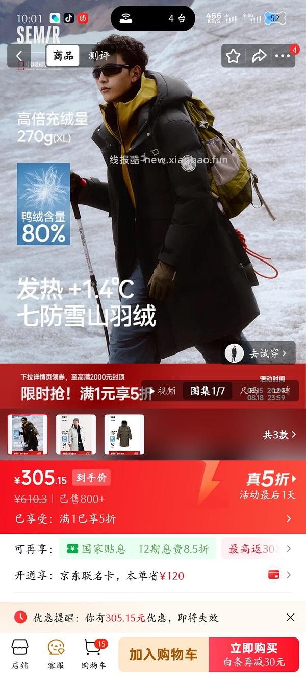 限今天，羽绒服五折 - 线报酷