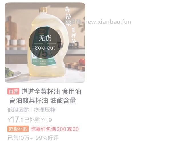 高油酸菜籽油（橄榄油平替） - 线报酷