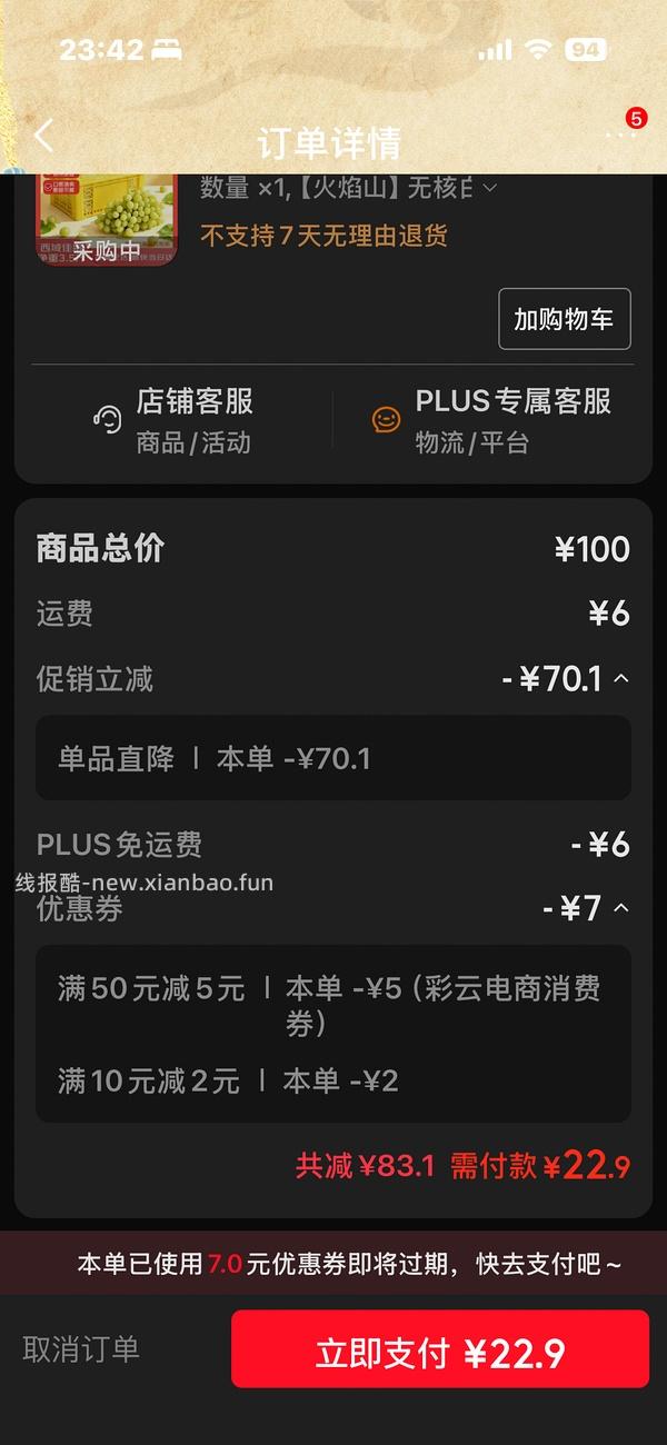 新疆无核白葡萄 3.5斤22.9 - 线报酷