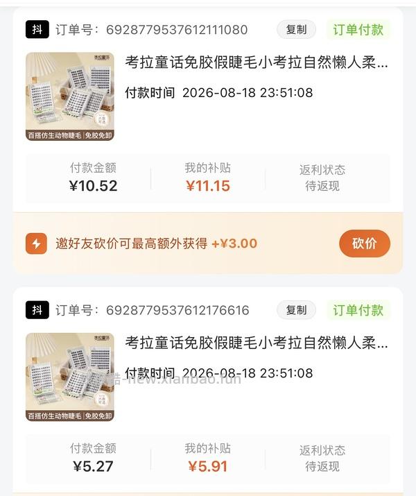 超简单不到3r三盒考拉童话免胶假睫毛 - 线报酷