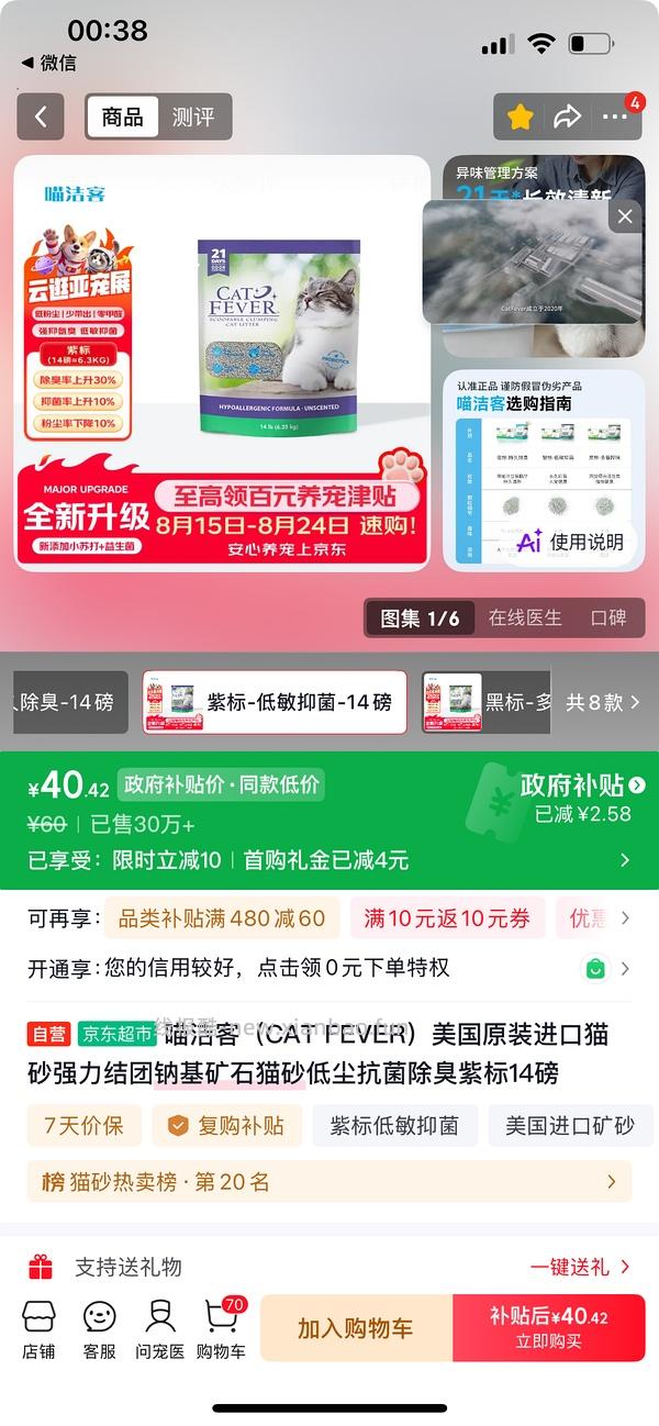 喵洁客14磅28r - 线报酷