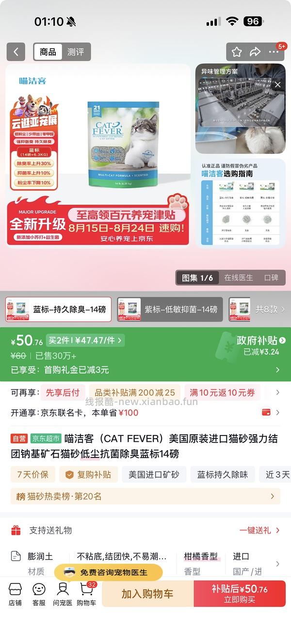 喵洁客14磅28r - 线报酷