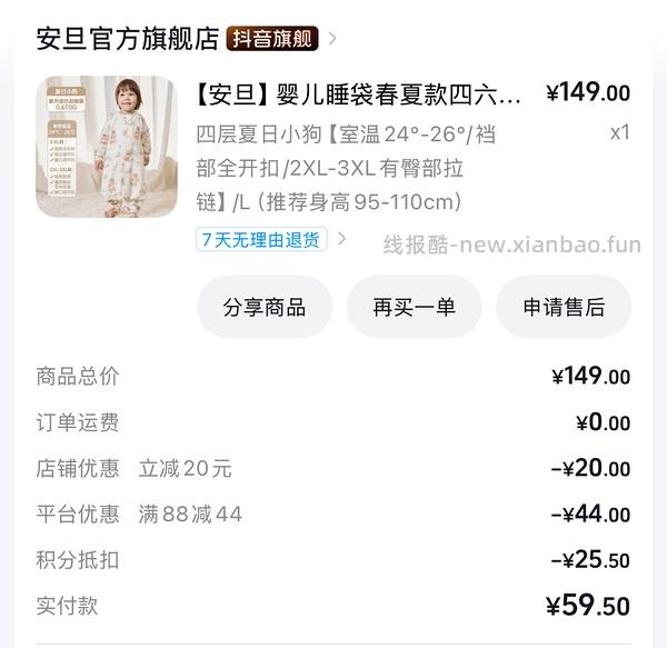 母婴刷券安旦睡袋夏（¥44）、冬（¥68） - 线报酷